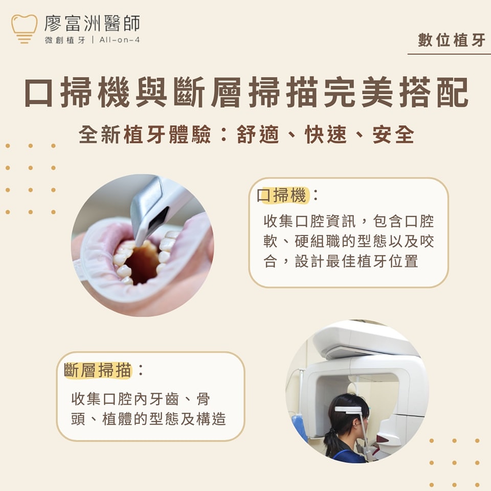 🦷 數位植牙：更精確、更安全的選擇